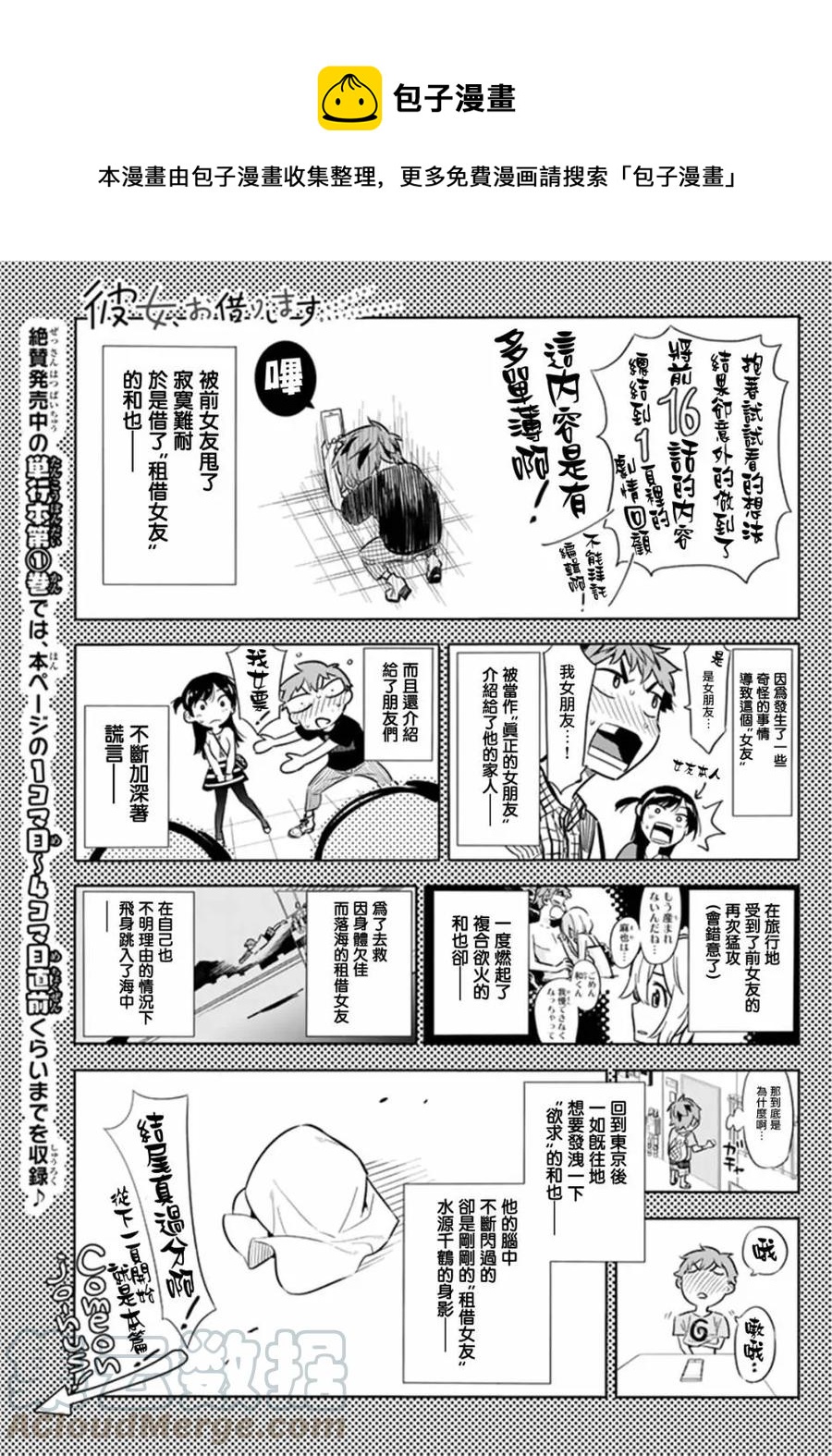 女朋友、借我一下 - 第17話 溫泉與女友 - 1