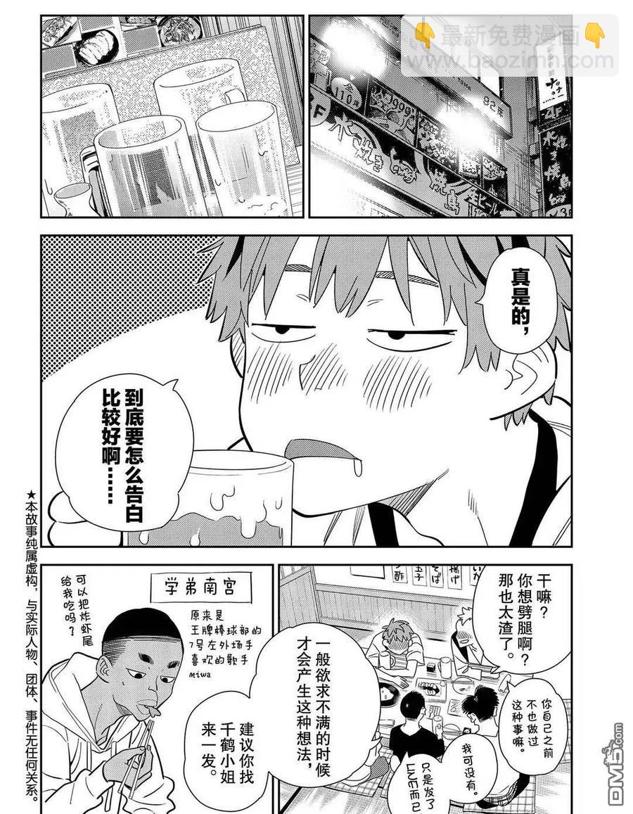 女朋友、借我一下 - 第175話 - 2