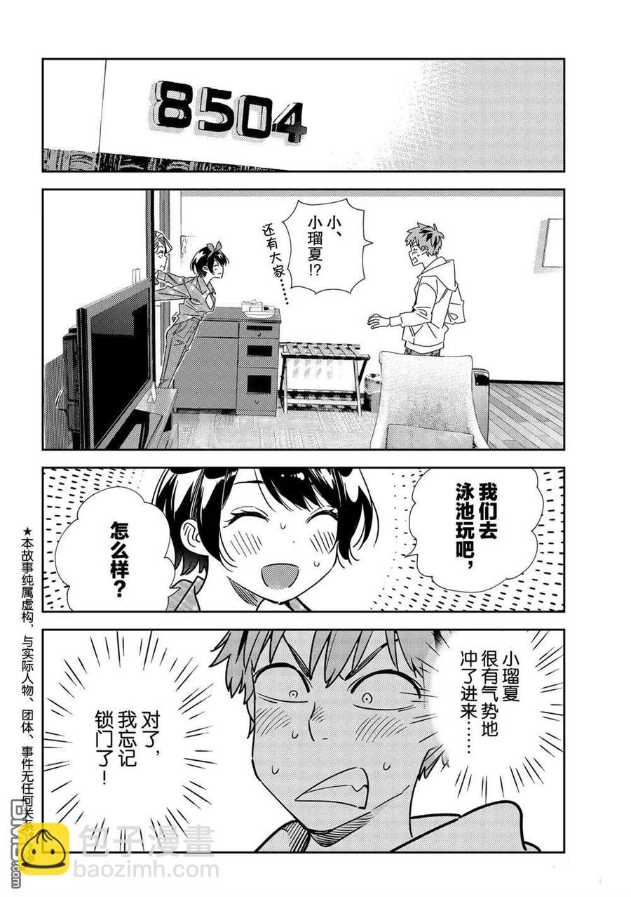 女朋友、借我一下 - 第193話 - 2
