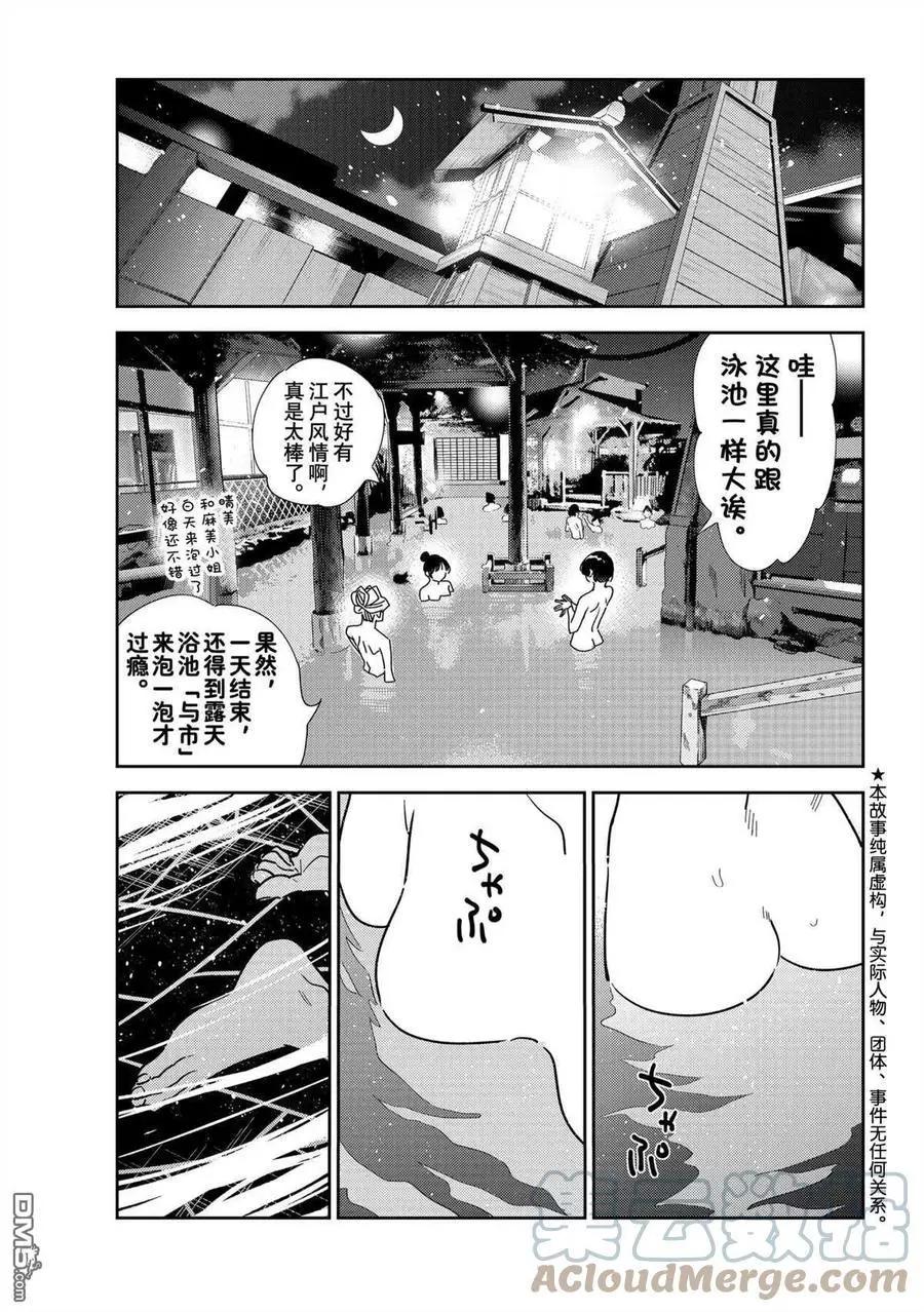 女朋友、借我一下 - 第203話 - 1