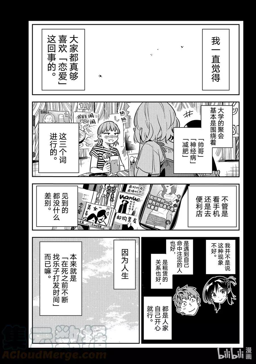 女朋友、借我一下 - 第215話 樂園與女朋友28 - 1