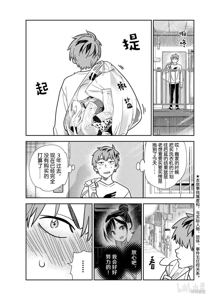 女朋友、借我一下 - 第243話 - 1