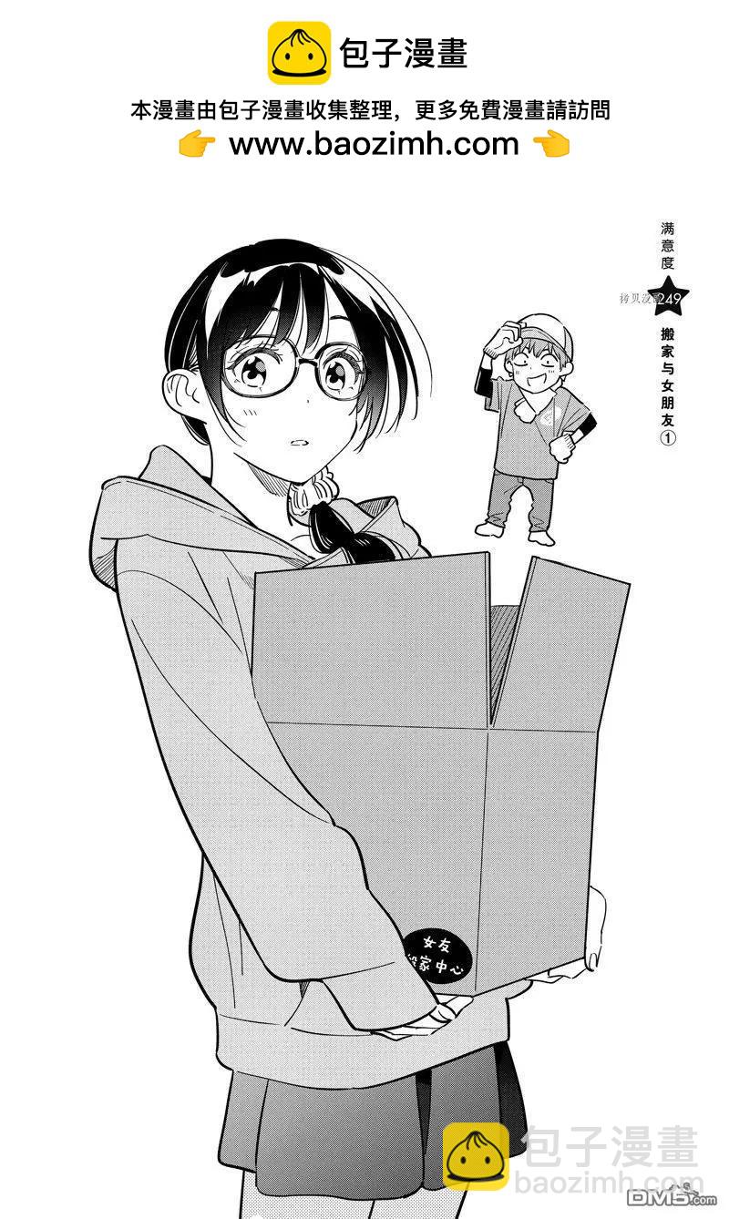 女朋友、借我一下 - 第249話 - 2