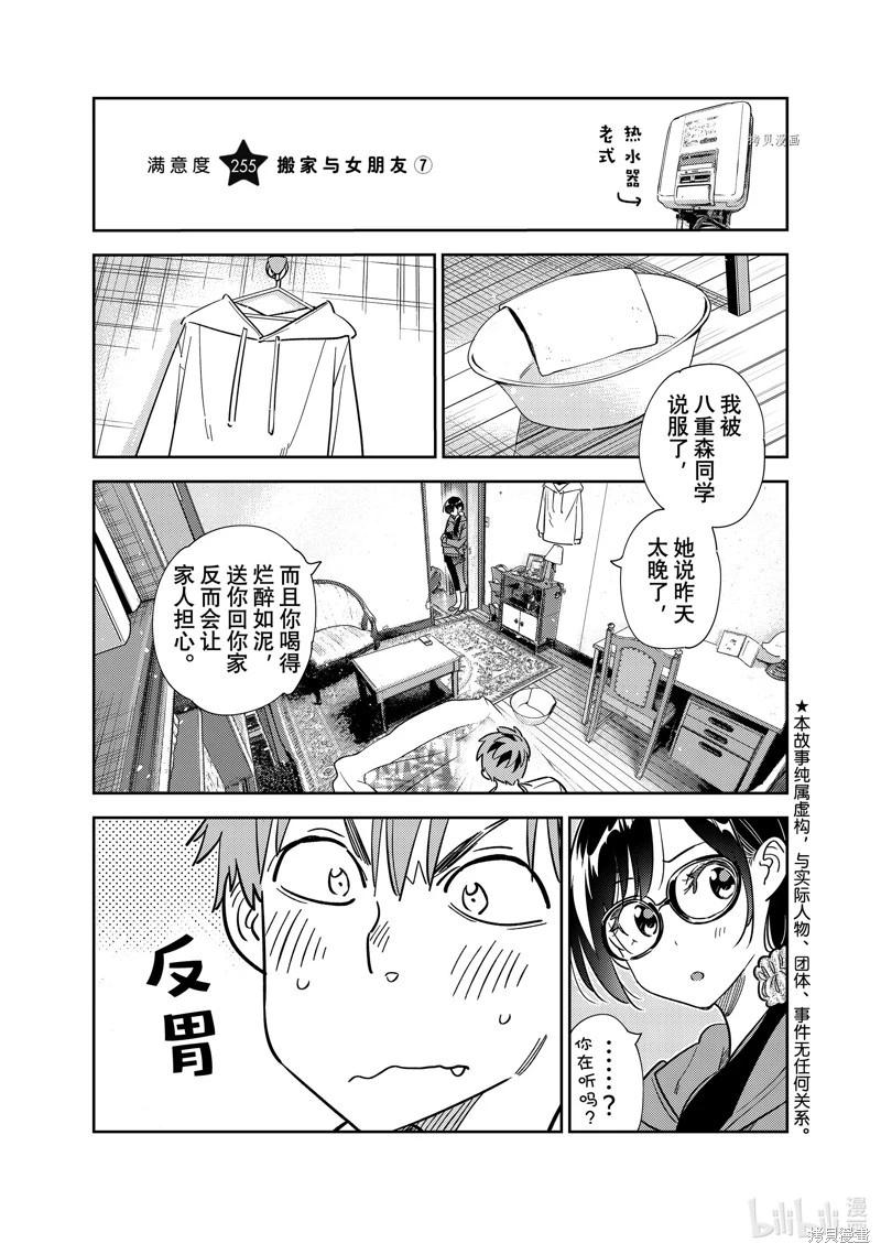 女朋友、借我一下 - 第255話 - 1