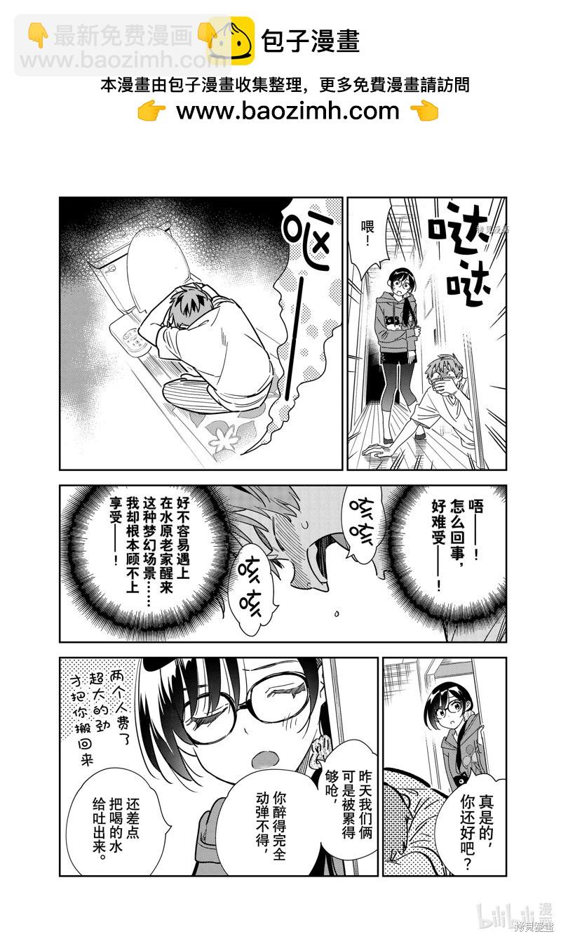 女朋友、借我一下 - 第255話 - 2