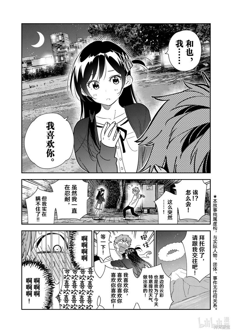 女朋友、借我一下 - 第283話 - 1