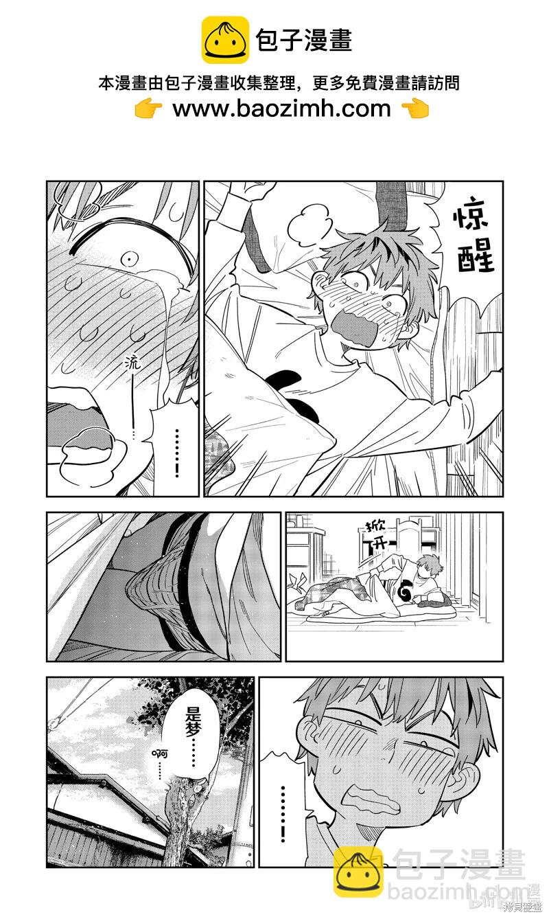 女朋友、借我一下 - 第283話 - 2
