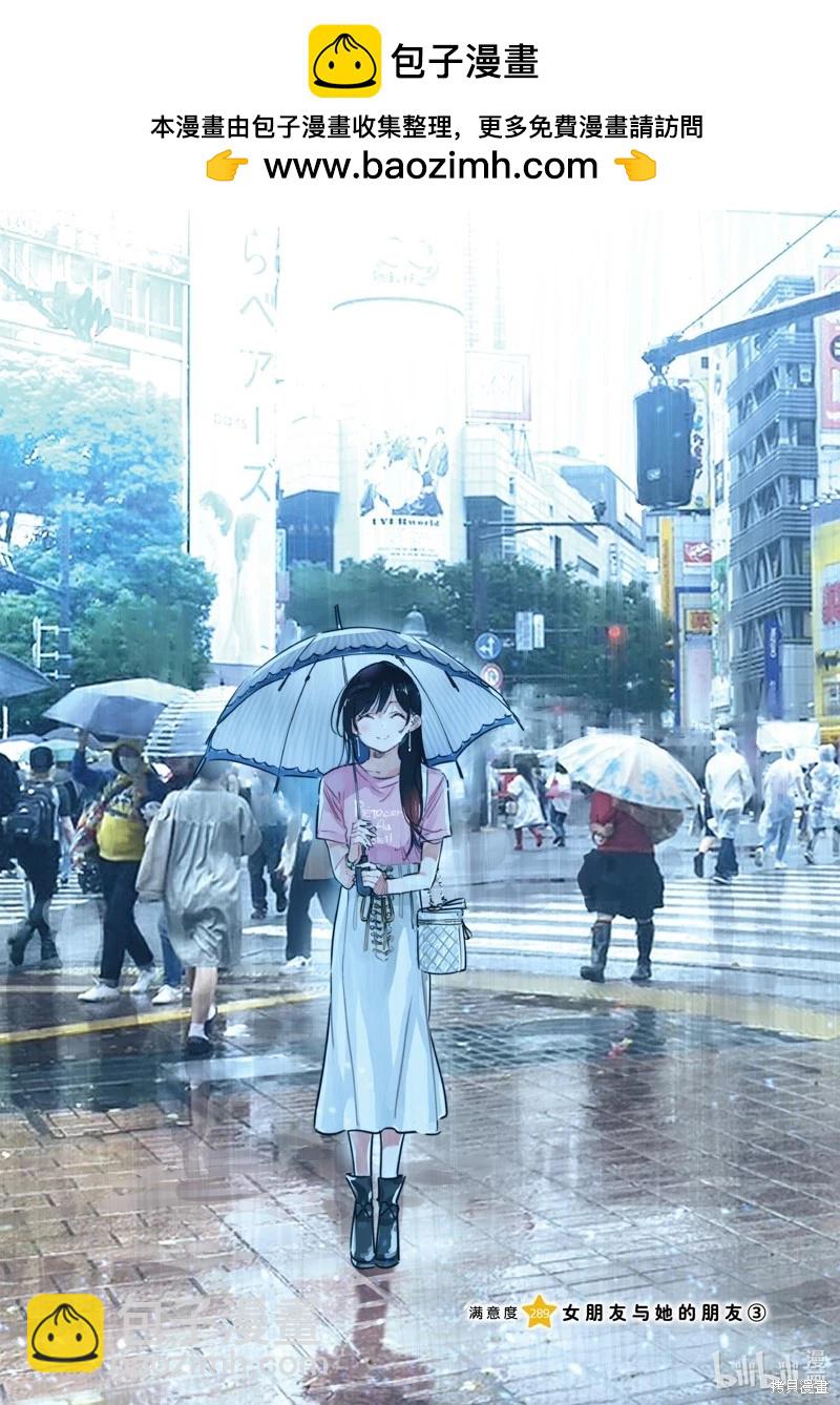 女朋友、借我一下 - 第289話 - 2