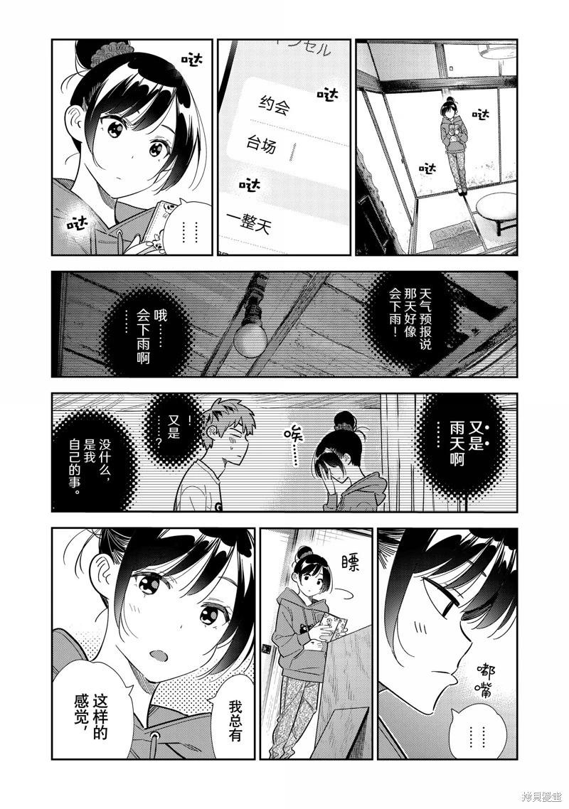 女朋友、借我一下 - 第328話 - 1