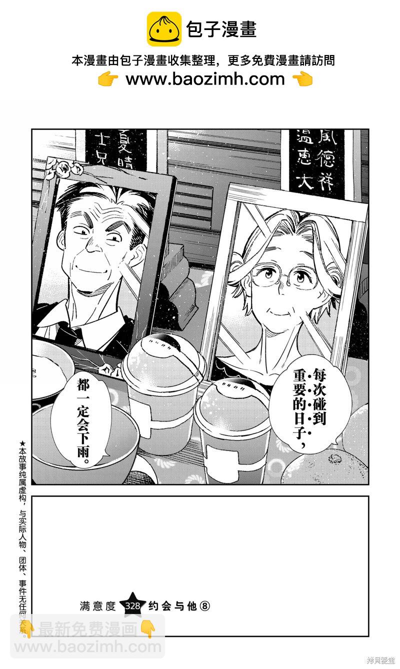 女朋友、借我一下 - 第328話 - 2
