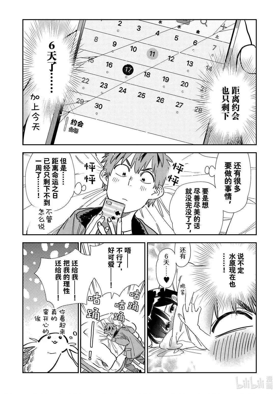 女朋友、借我一下 - 第345話 - 1