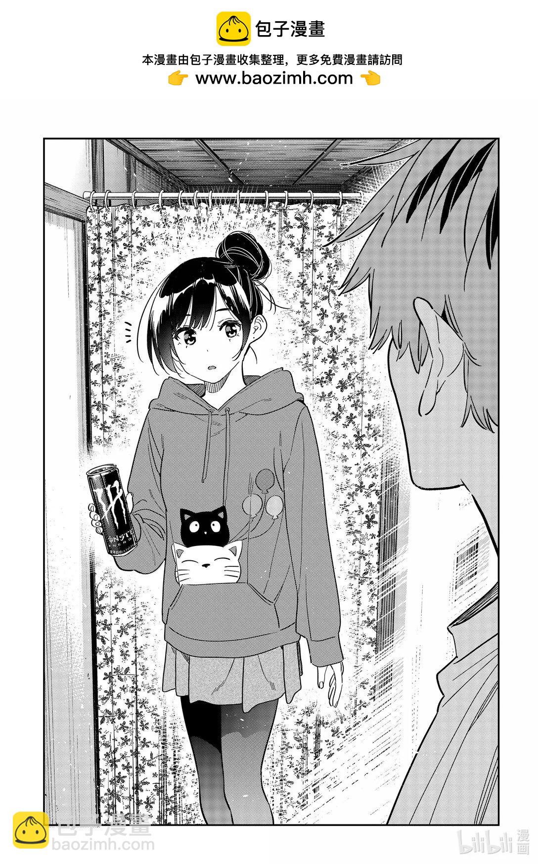 女朋友、借我一下 - 第345話 - 2