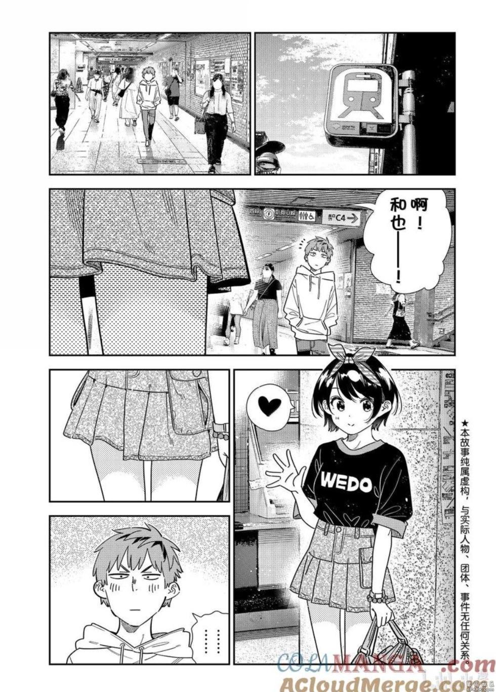 女朋友、借我一下 - 第347話 - 1