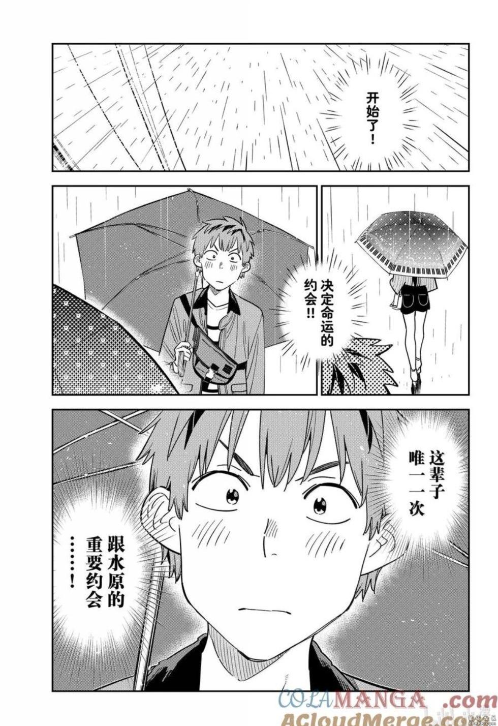女朋友、借我一下 - 第353話 - 1