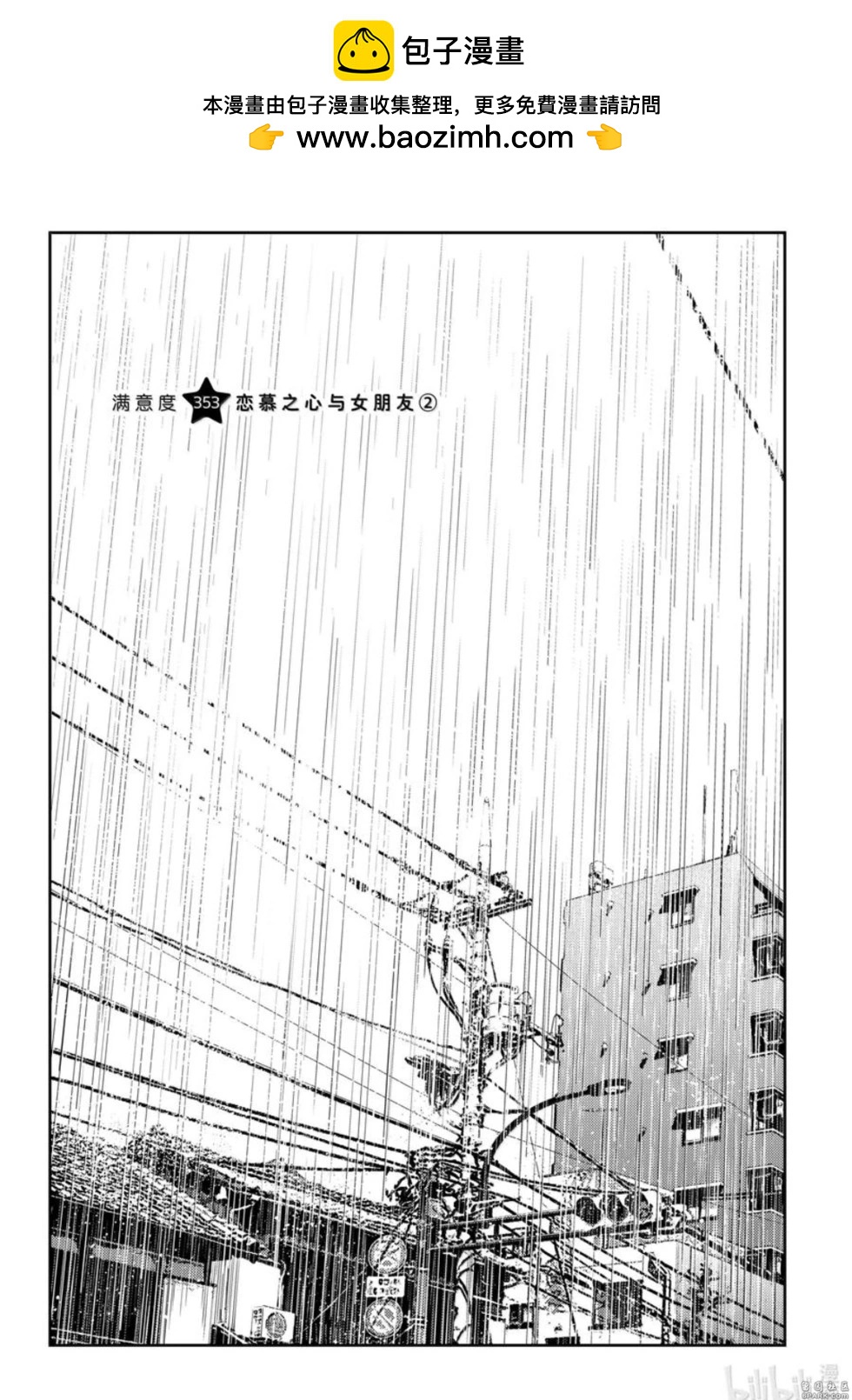 女朋友、借我一下 - 第353話 - 2