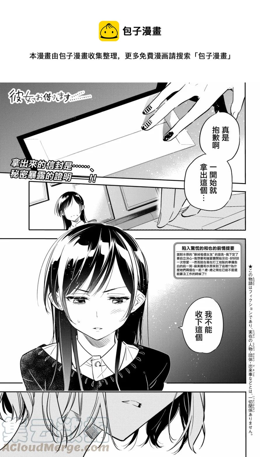 女朋友、借我一下 - 第47話 原女友和女朋友2 - 1