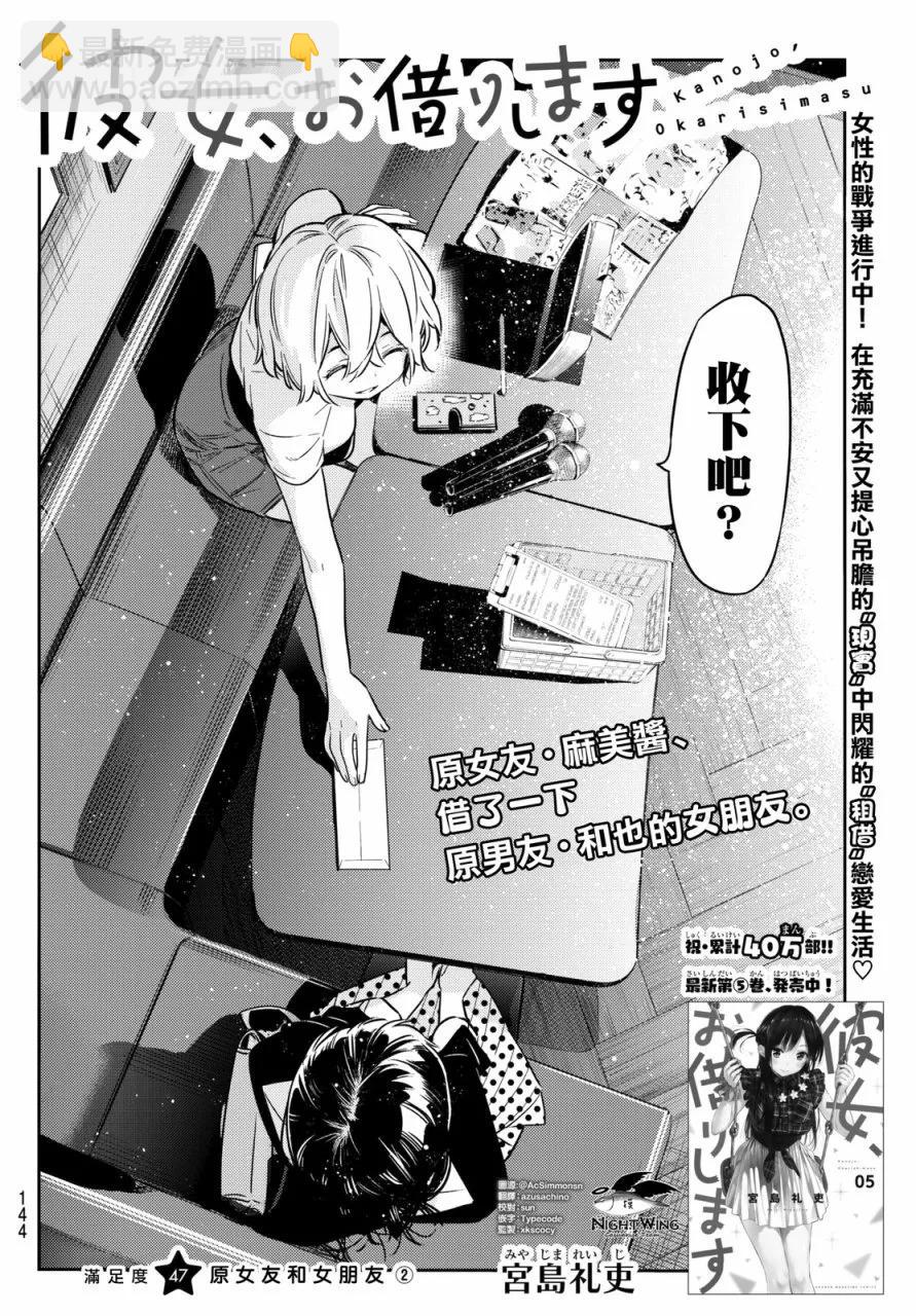 女朋友、借我一下 - 第47話 原女友和女朋友2 - 2