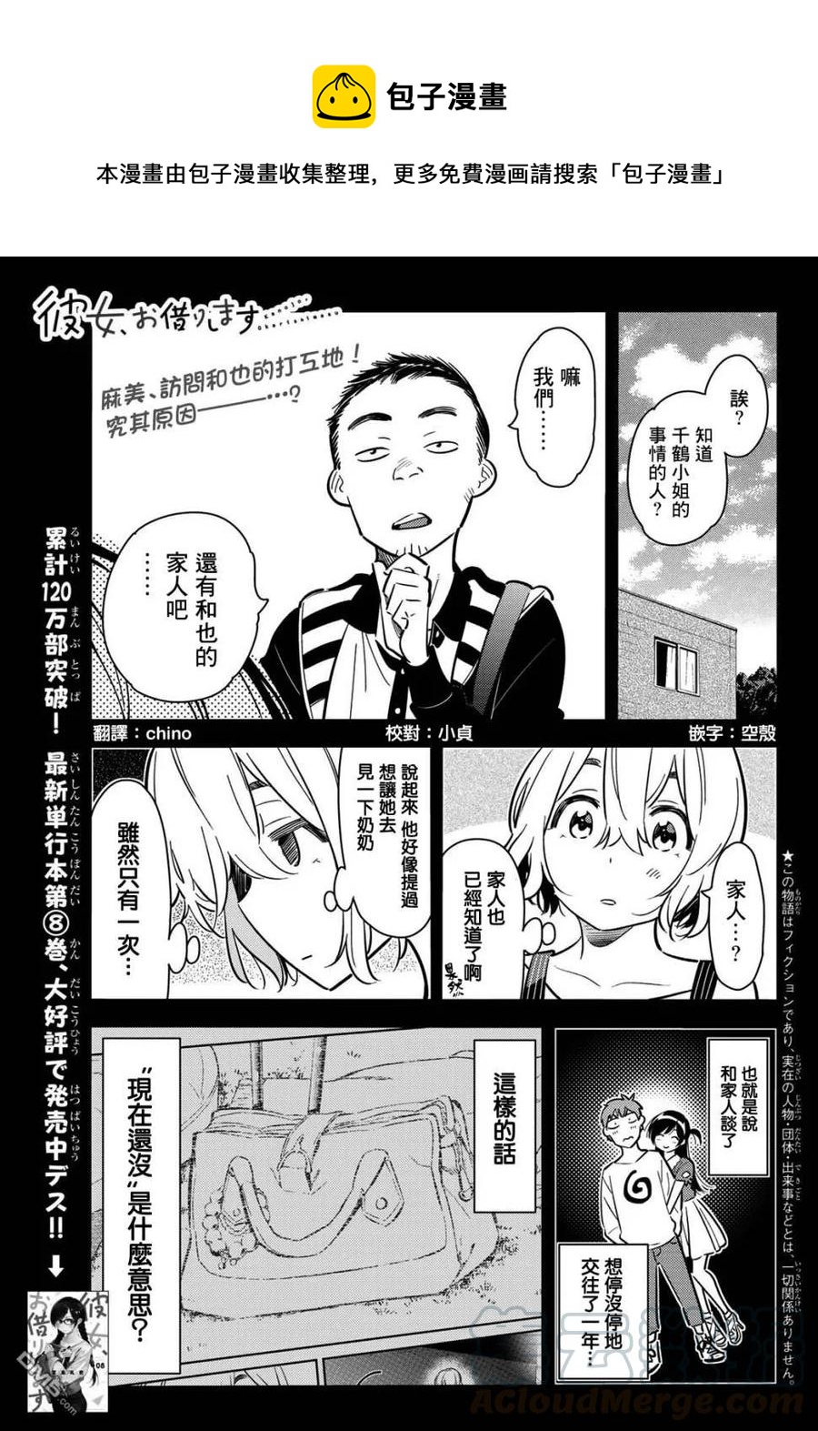 女朋友、借我一下 - 第77話 前女友與女友4 - 1