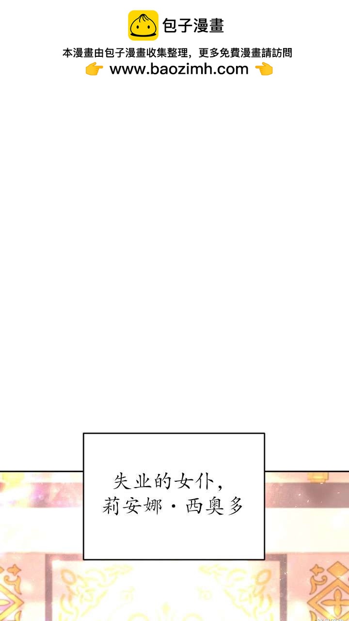 女僕手握暴君的狗鏈 - 第28話(1/3) - 2