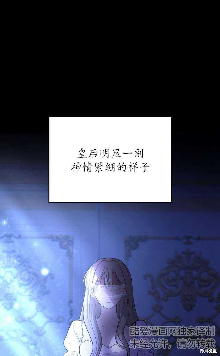 女僕手握暴君的狗鏈 - 第30話(1/3) - 1
