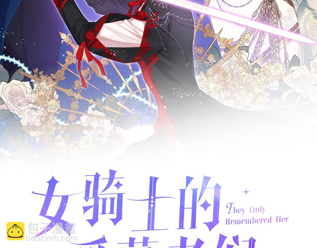 女騎士的愛慕者們 - 第44話 驚人的秘密(1/3) - 2