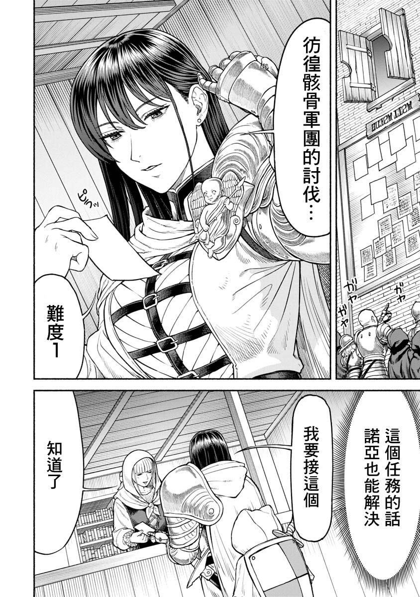 女騎士與獸耳正太 - 第16話-彷徨骸骨 - 1