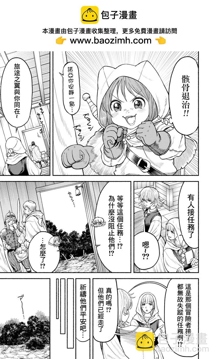 女騎士與獸耳正太 - 第16話-彷徨骸骨 - 2