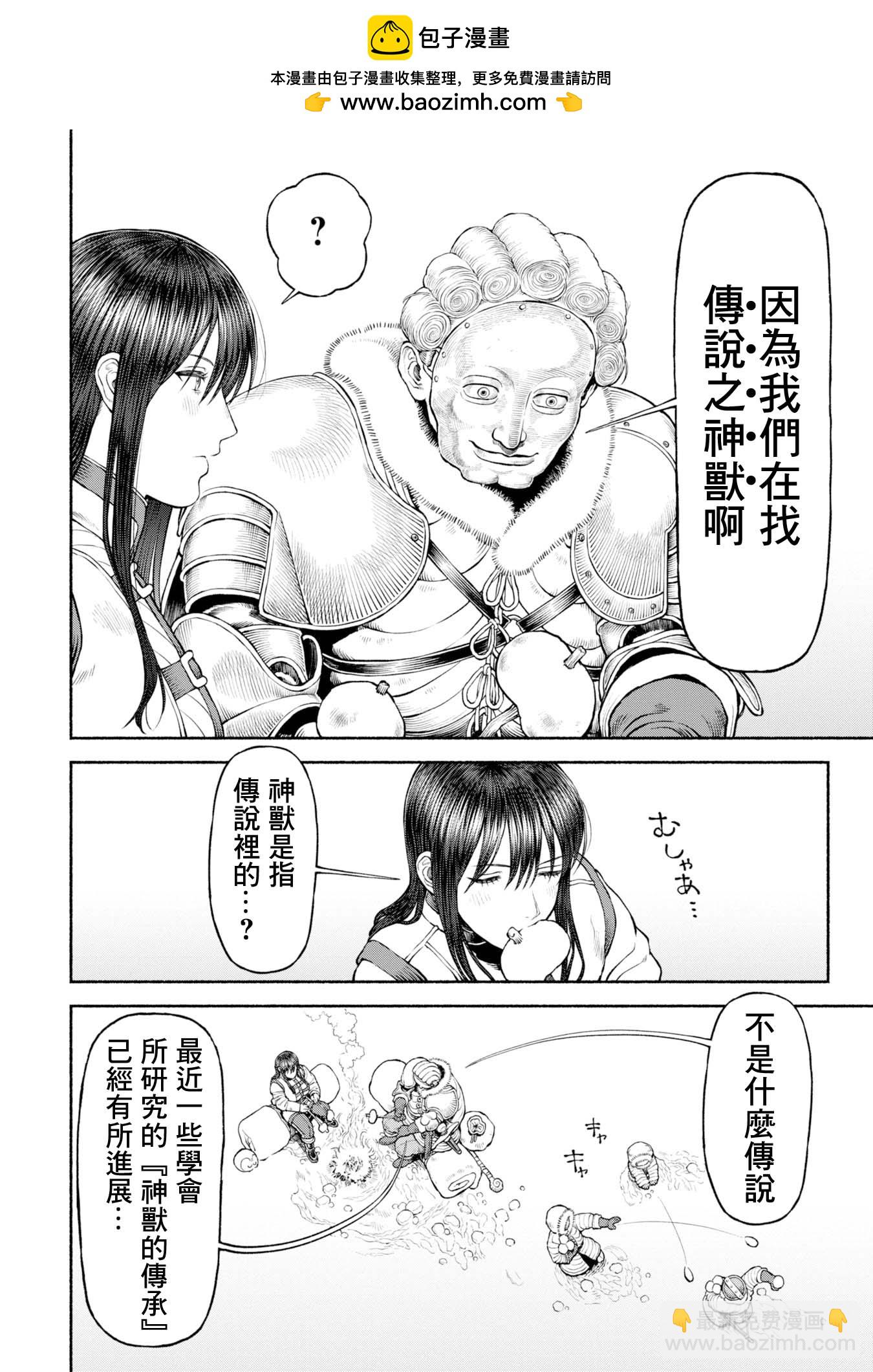 女騎士與獸耳正太 - 第44話-神獸的傳承 - 2