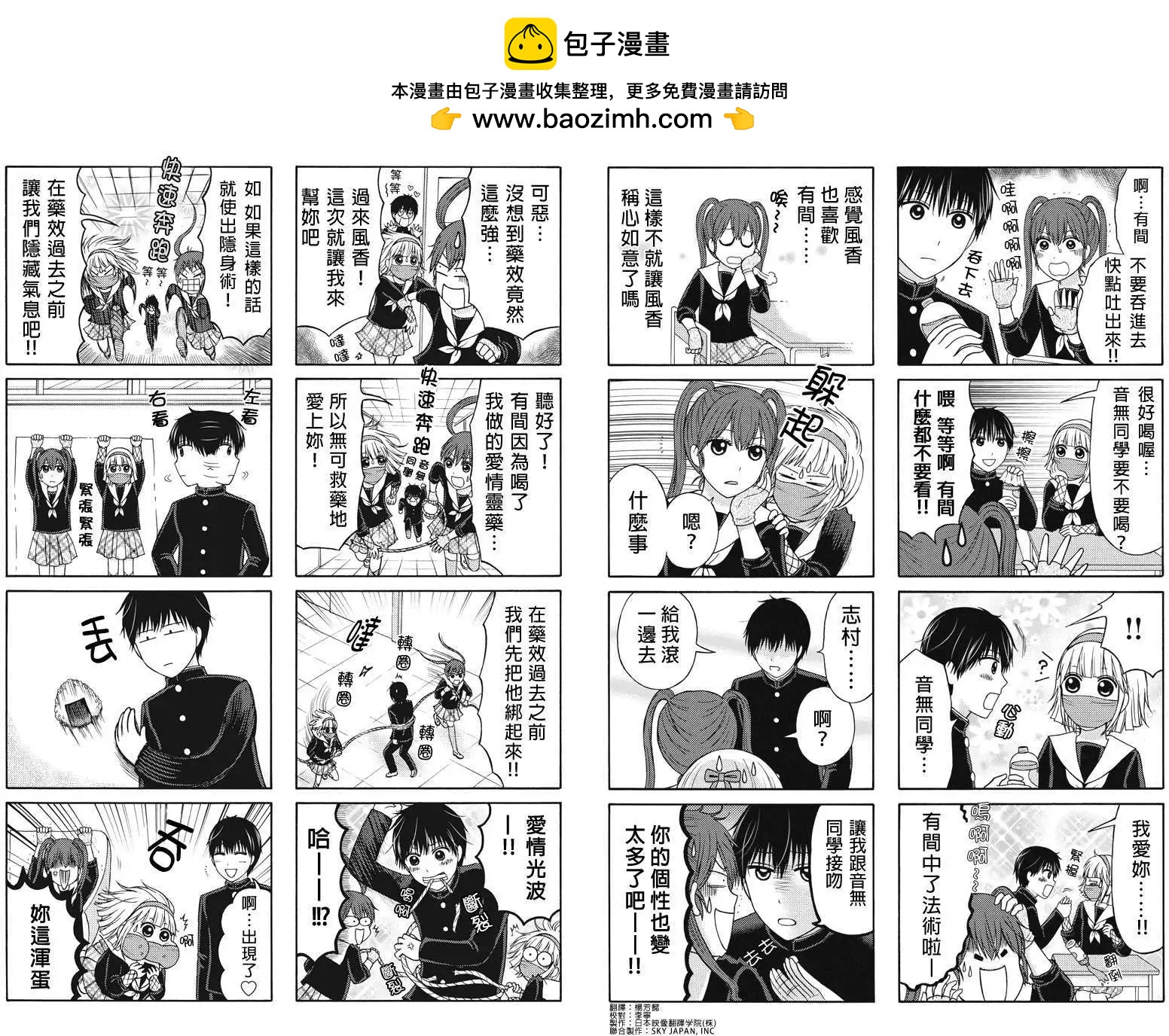 女忍的高校生活 - 第16回 - 1