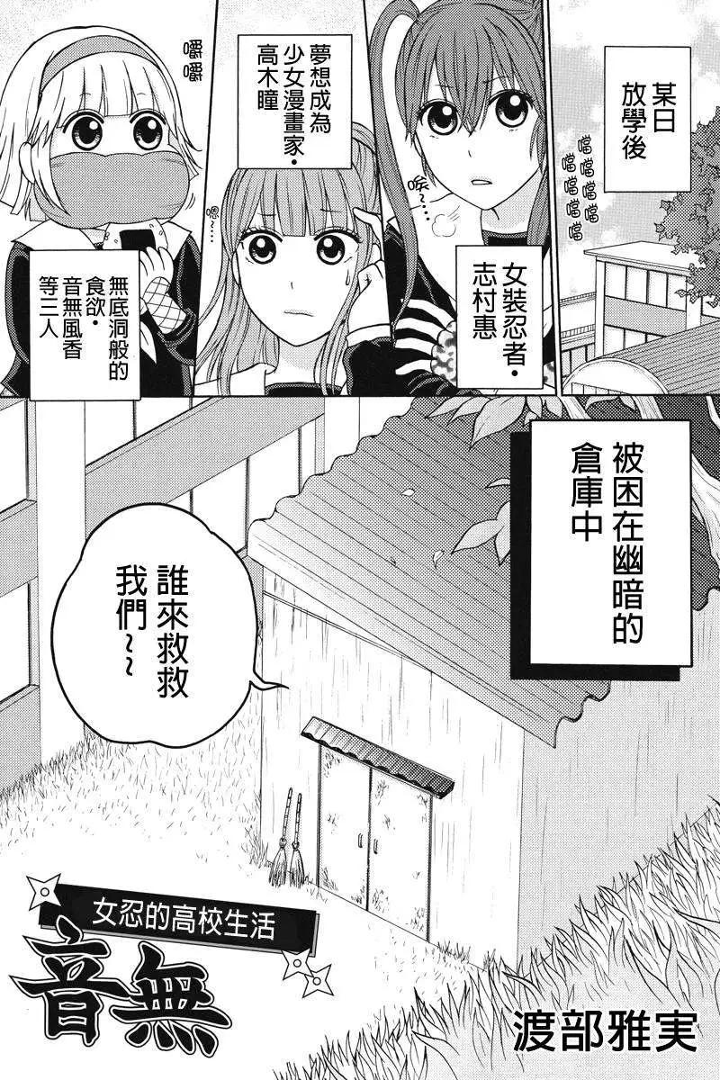 女忍的高校生活 - 第25回 - 1