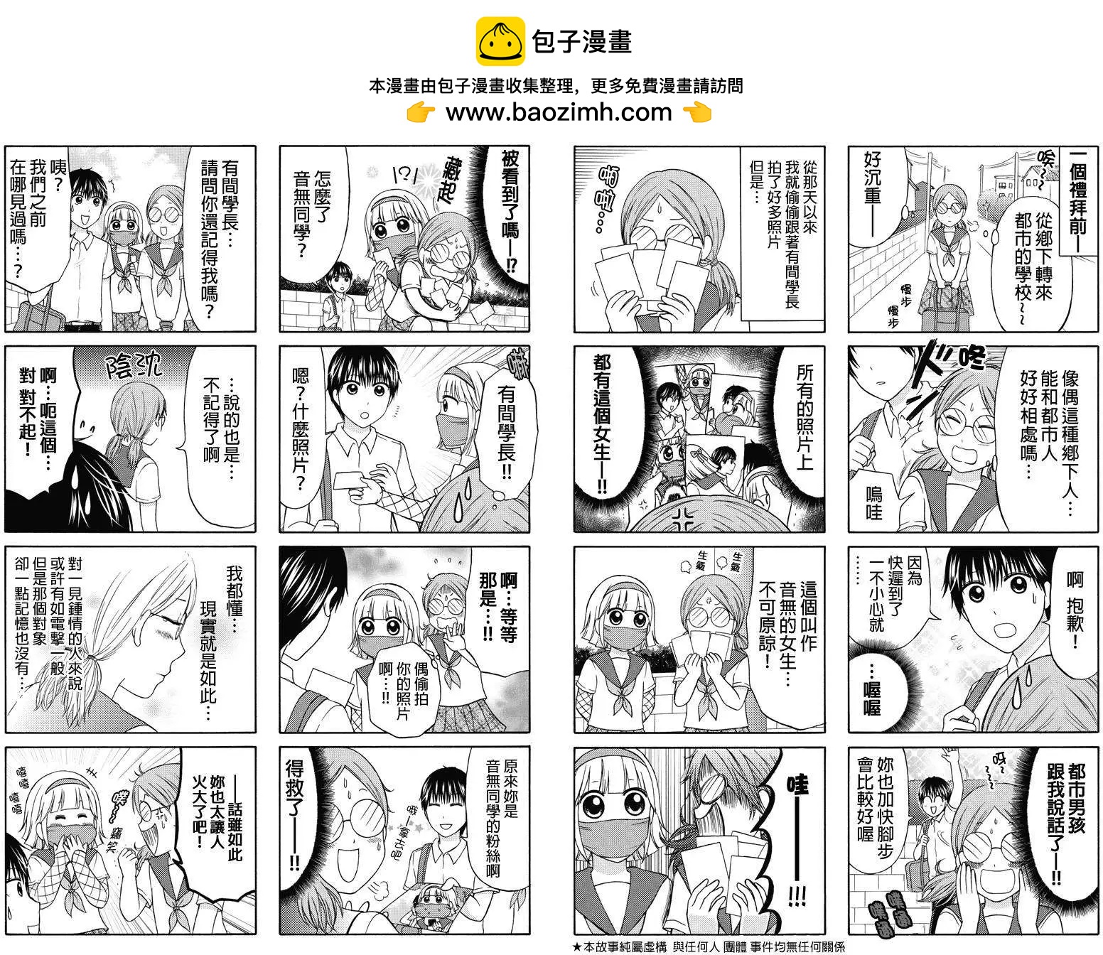 女忍的高校生活 - 第36回 - 1