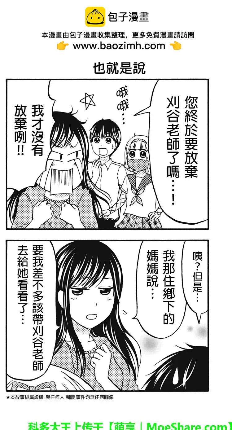 女忍的高校生活 - 第56回 - 2