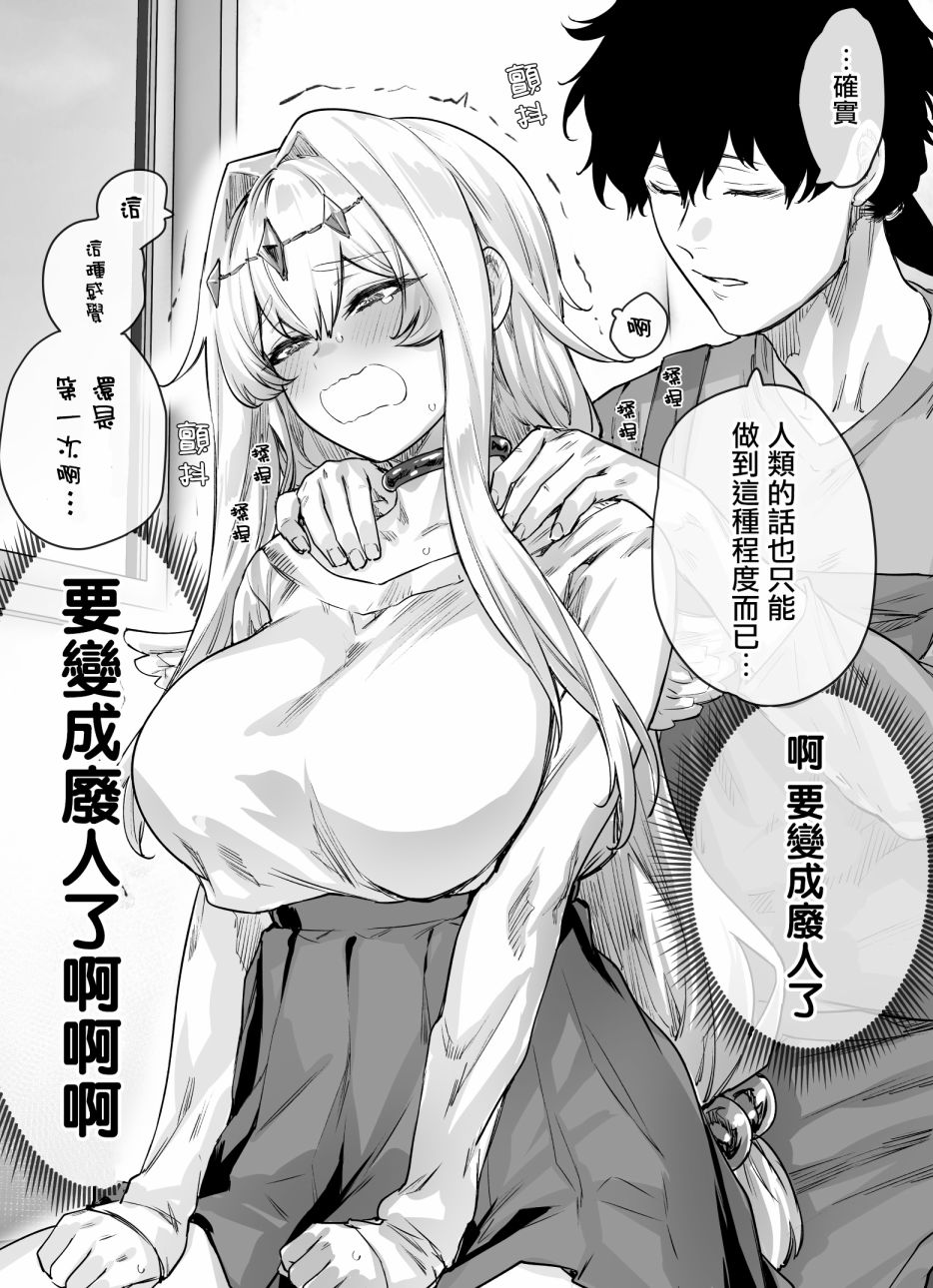 女神大人被善於照顧人的男子變成了廢柴 - 第3話 - 1