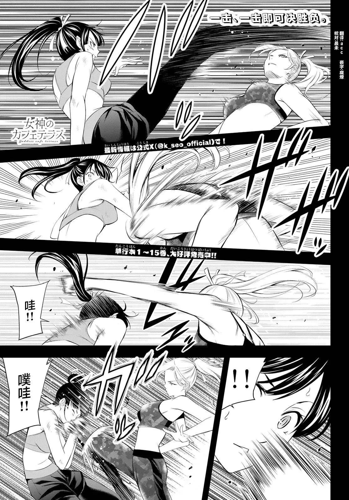 女神的露天咖啡廳 - 第156話 - 1