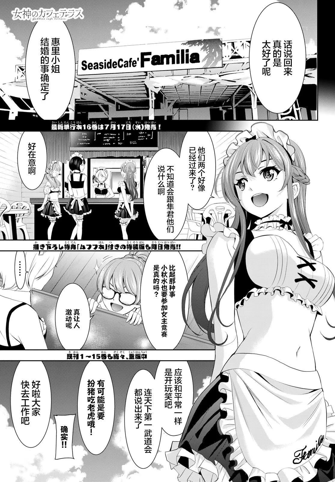 女神的露天咖啡廳 - 第158話 - 1
