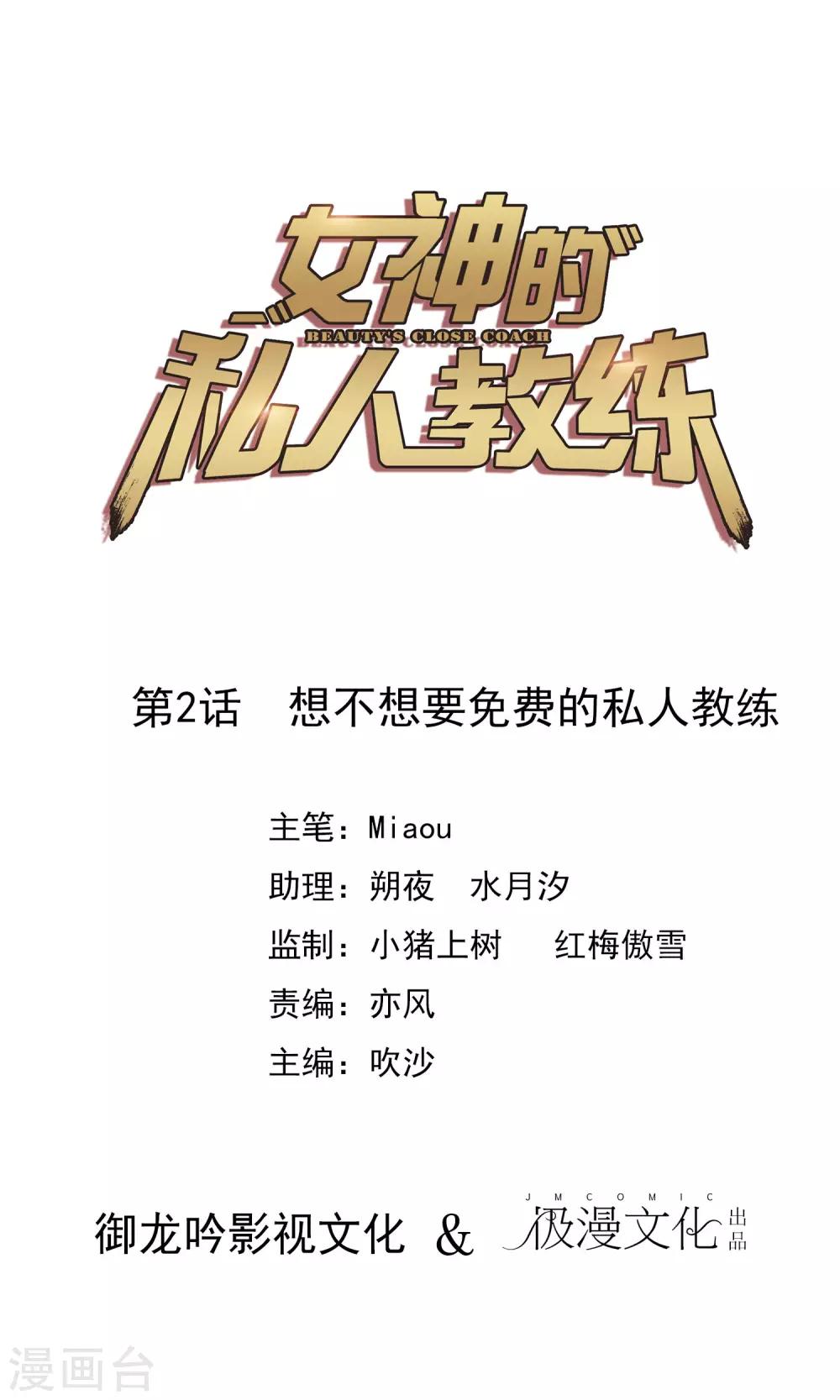 女神的私人教練 - 第2話 想不想要免費的私人教練 - 1