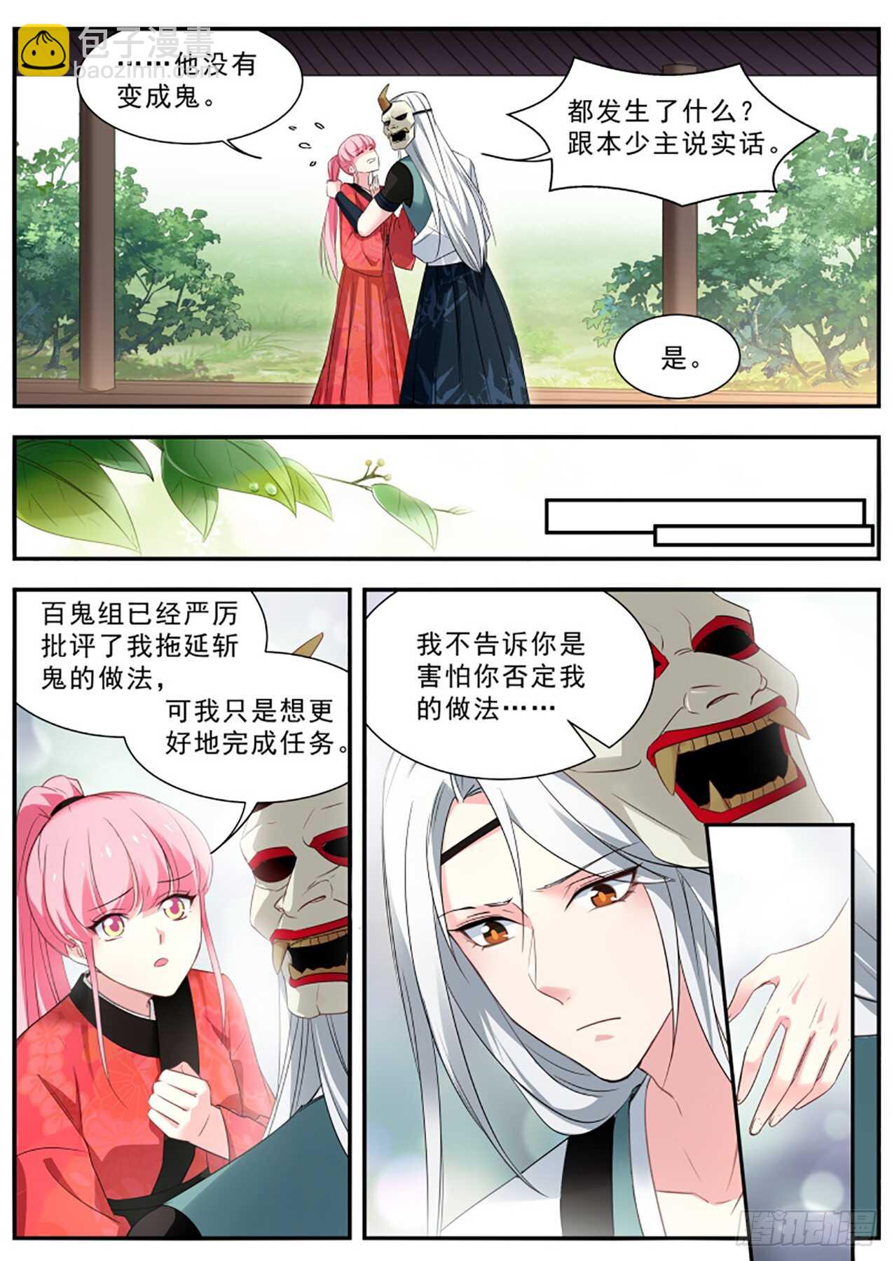 女神製造系統 - 他喜歡女裝大佬？ - 2
