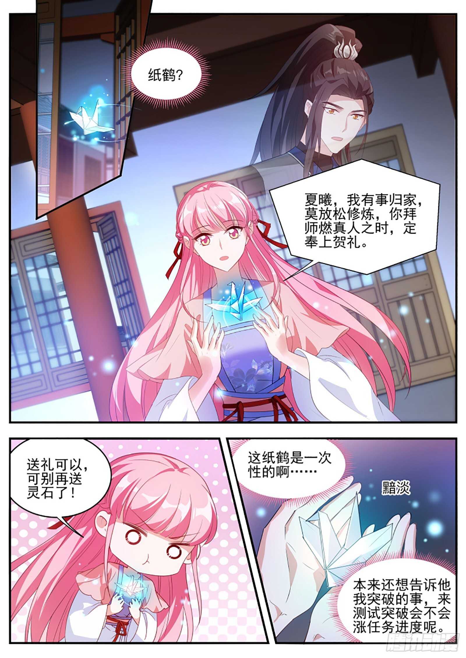 女神製造系統 - 師兄是個紳士！ - 2