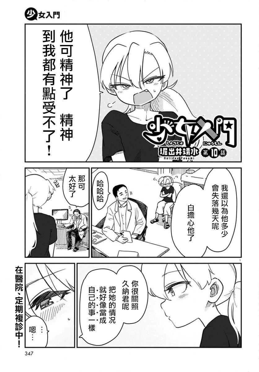 女體化HOMO - 第10話 - 1