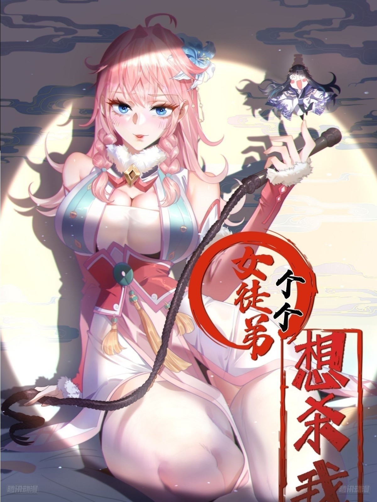 女徒弟個個想殺我 - 第251話 北海龍宮一日遊！(1/2) - 1