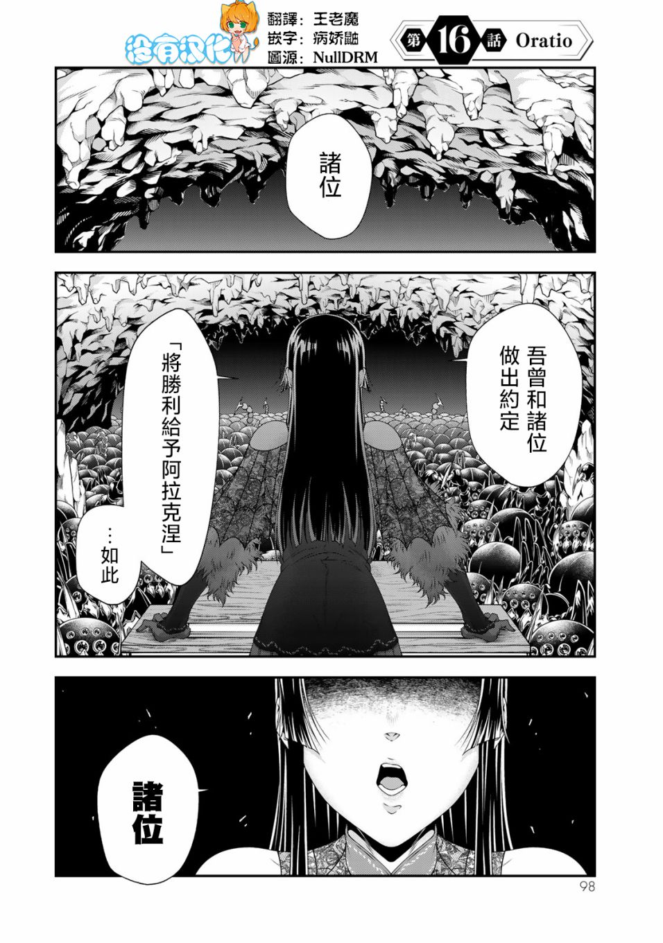 女王陛下的異世界戰略 - 第16話 - 1