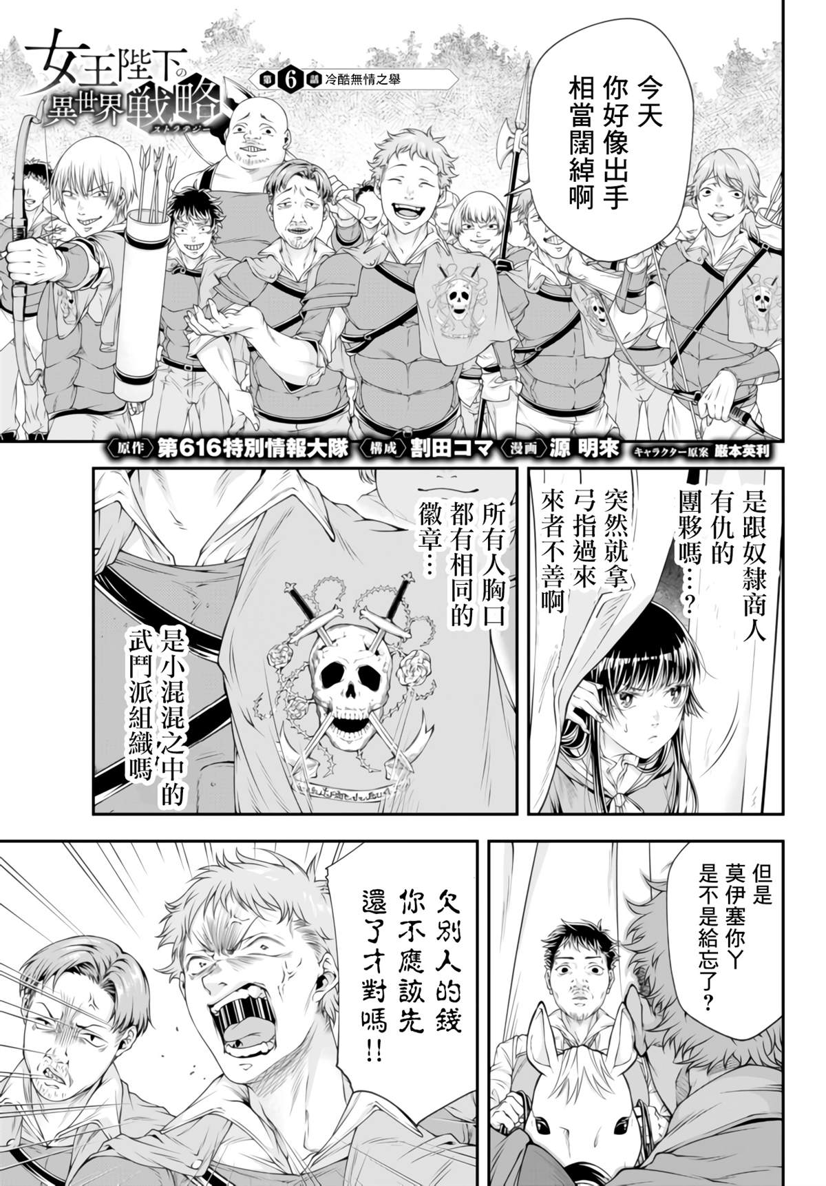 女王陛下的異世界戰略 - 第6話 冷酷無情之舉 - 1
