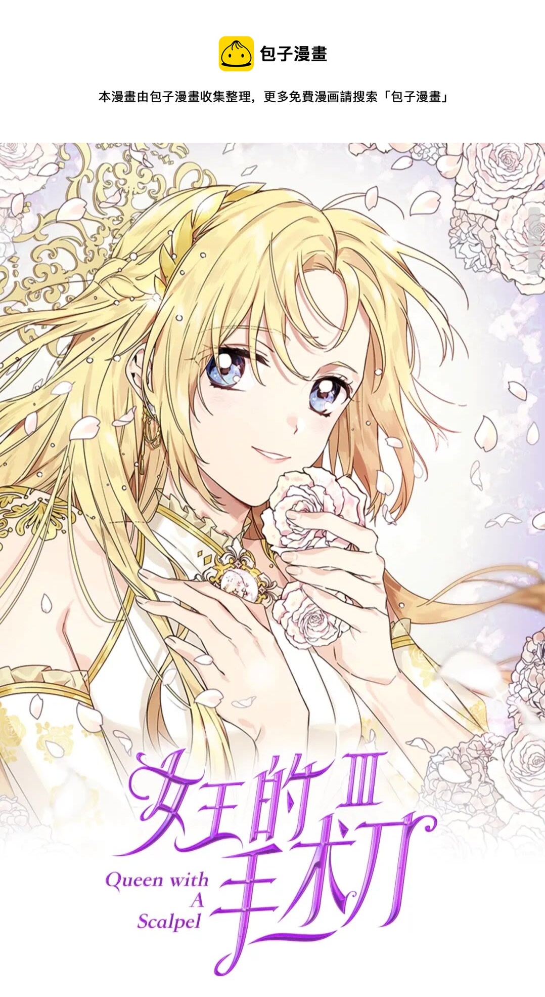 女王的手術刀 - 第32話 溫柔的海 - 1