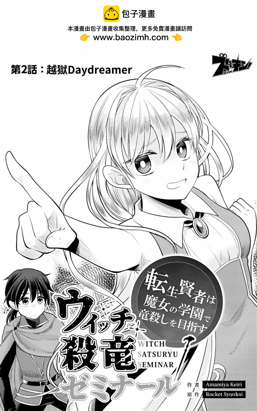 女巫殺龍研究小組～轉生賢者在魔女學園中踏上屠龍之道～ - 第2話 - 2