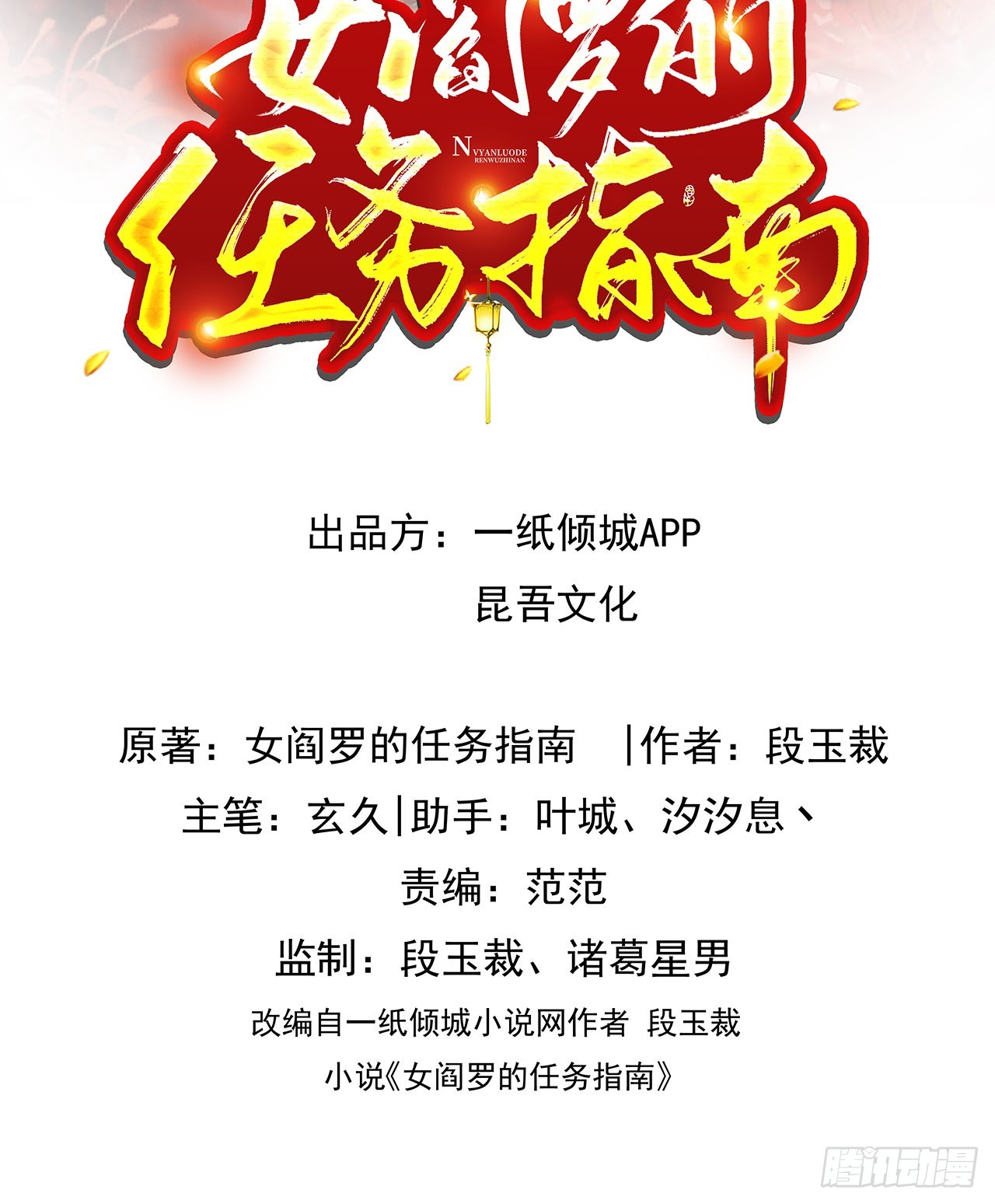 女閻羅的任務指南 - 第4話  開始挑男人 - 2