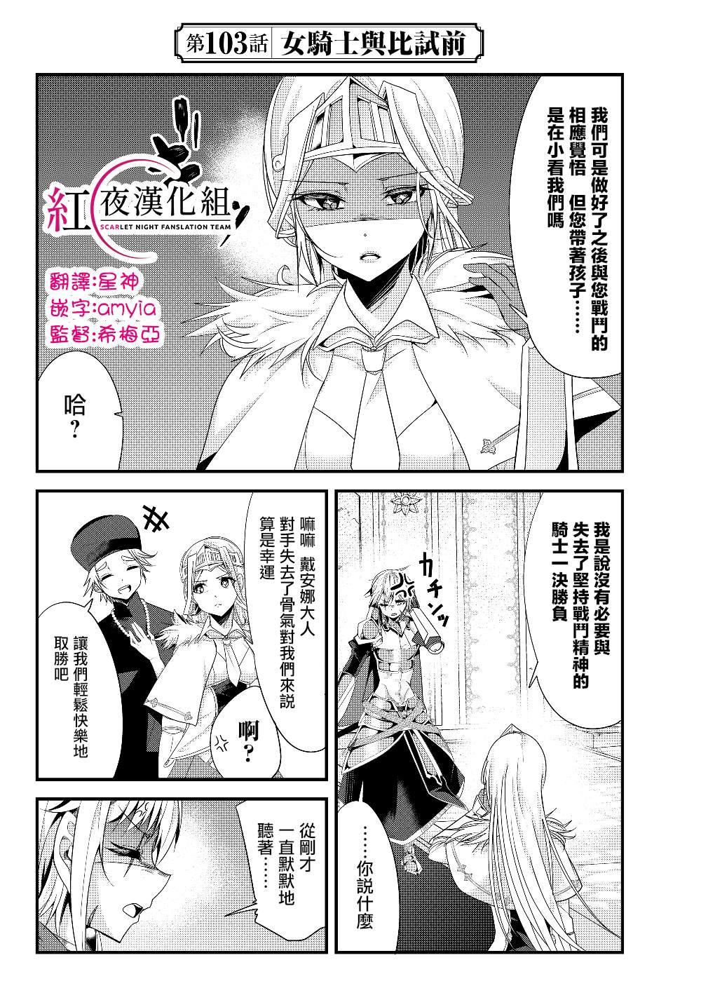 女漢子騎士也想談戀愛！ - 第103話 - 2