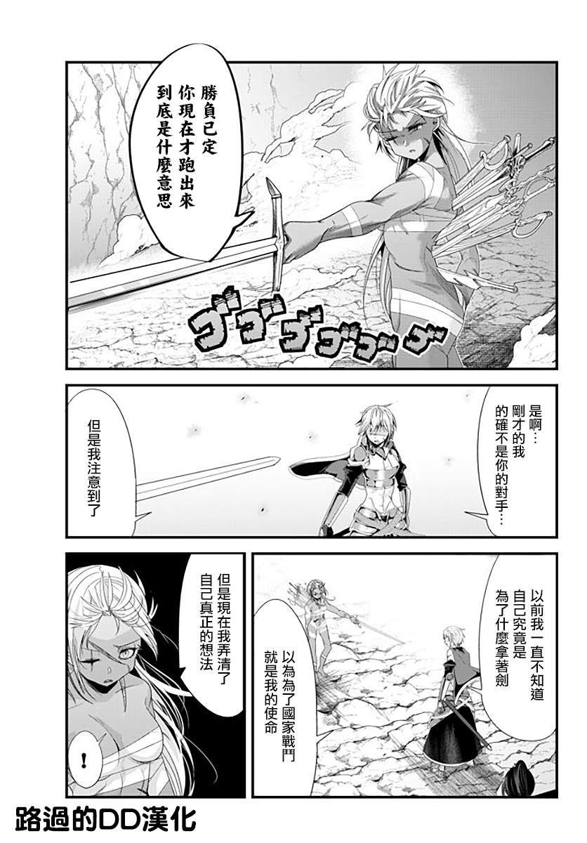 女漢子騎士也想談戀愛！ - 第127話 - 1