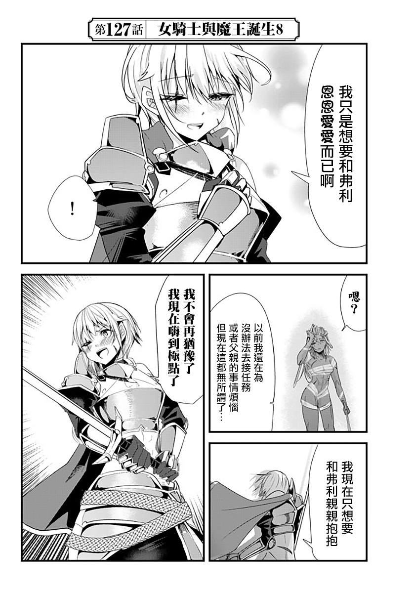女漢子騎士也想談戀愛！ - 第127話 - 2