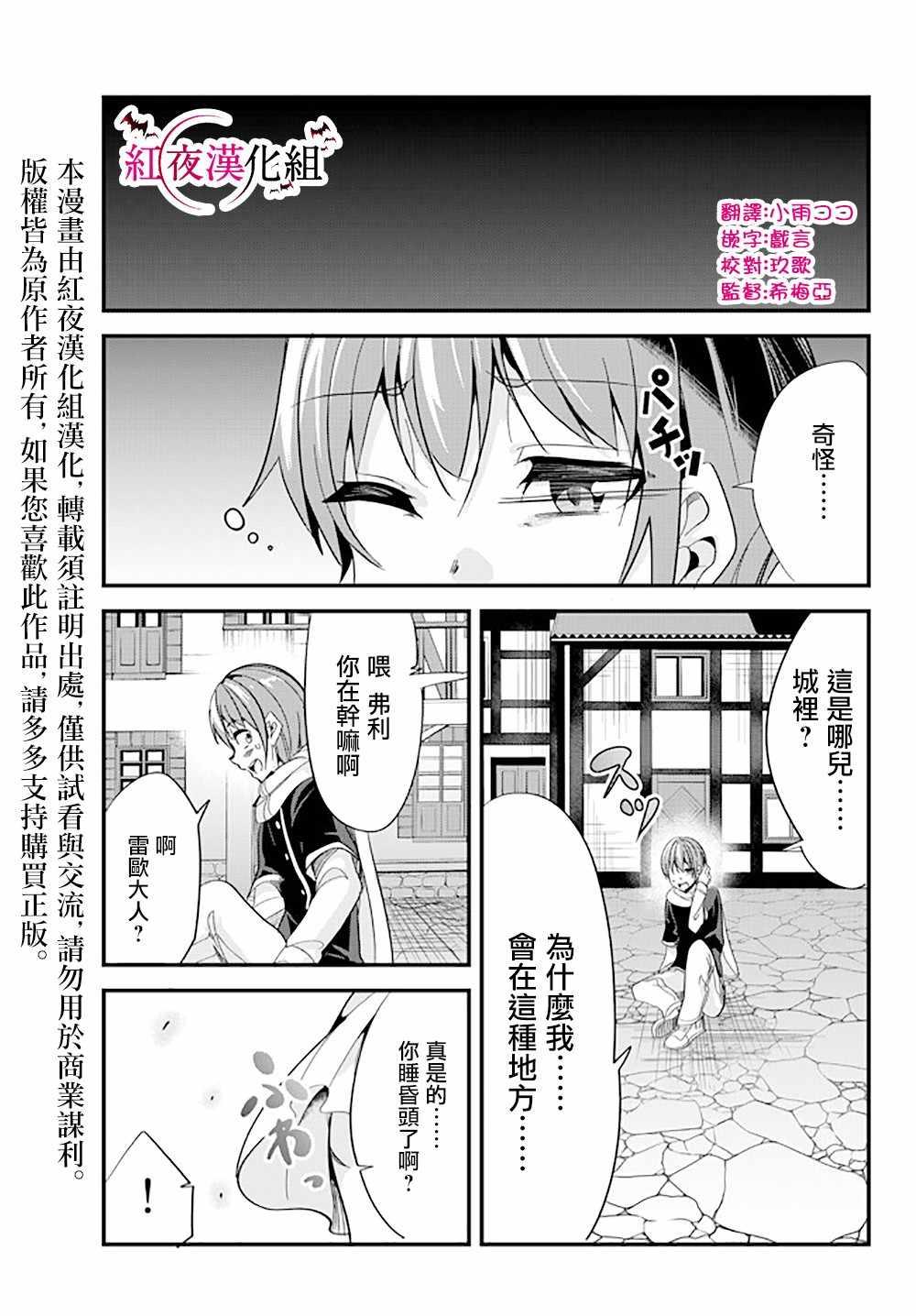 女漢子騎士也想談戀愛！ - 第38話 - 1