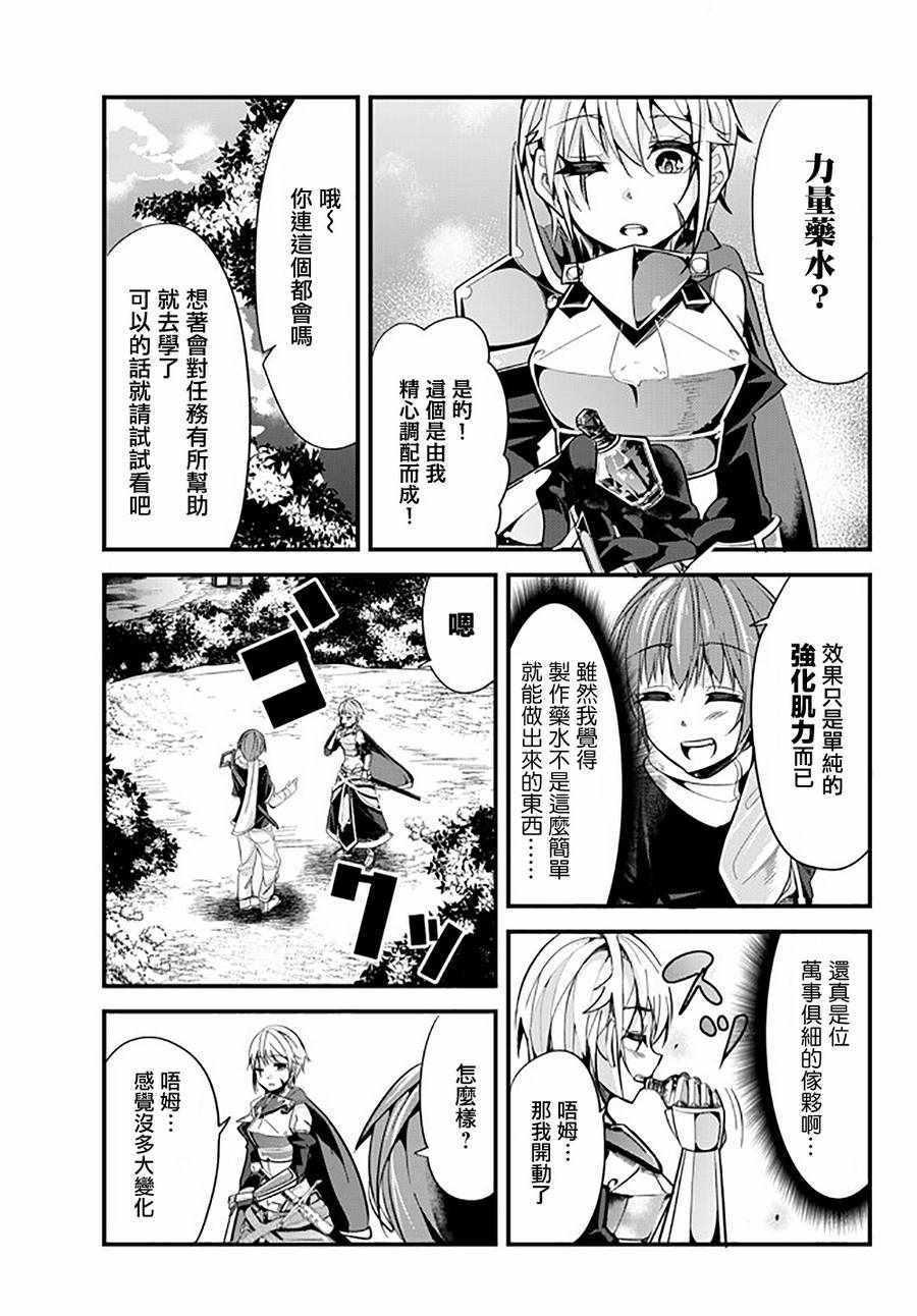 女漢子騎士也想談戀愛！ - 第41話 - 1